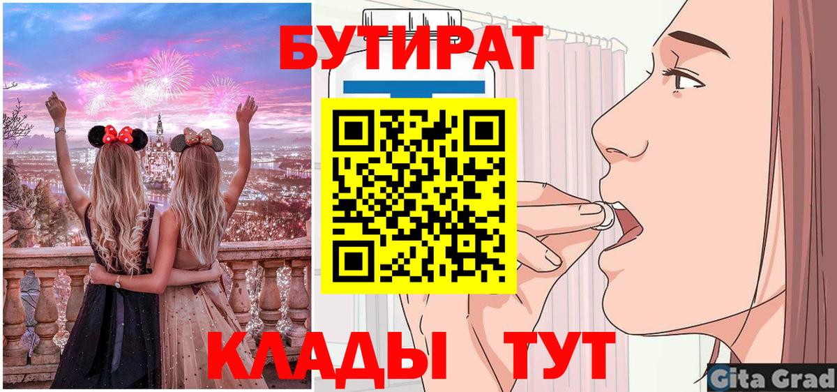 Ханты-Мансийск  БУТИРАТ бутик  Вход с VPN 