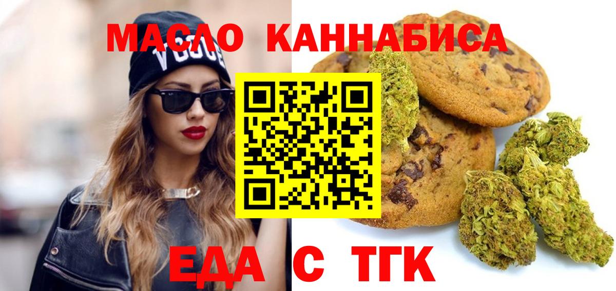 Еда ТГК марихуана  Вход с VPN  Ханты-Мансийск 