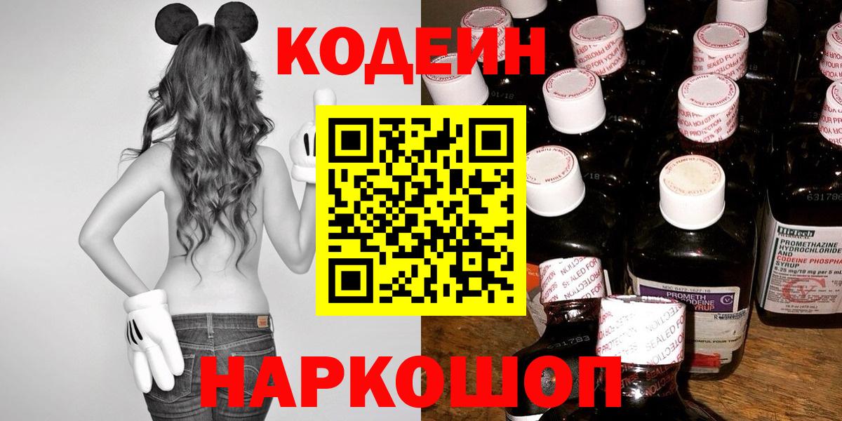 Ханты-Мансийск  Codein Purple Drank  Вход с VPN  Codein напиток Lean (лин) 