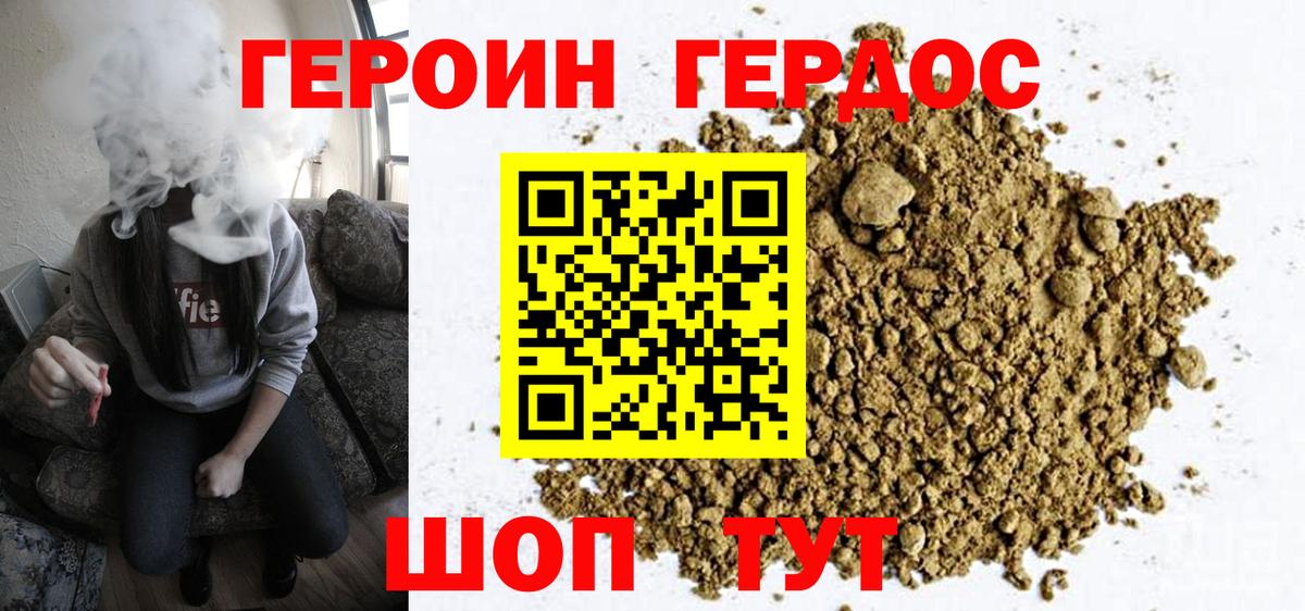 Героин хмурый Ханты-Мансийск