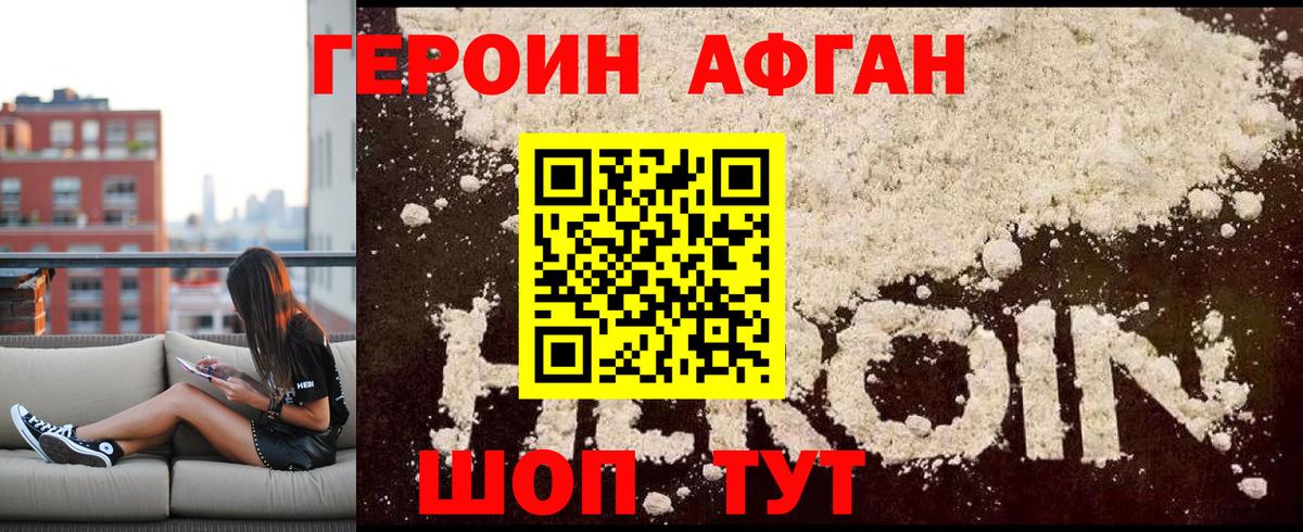 Героин  Вход с VPN  Ханты-Мансийск  ГЕРОИН Афган 