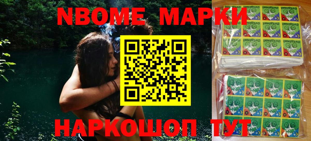 Наркотические марки 1,8мг  Вход с VPN  Марки N-bome  Ханты-Мансийск 
